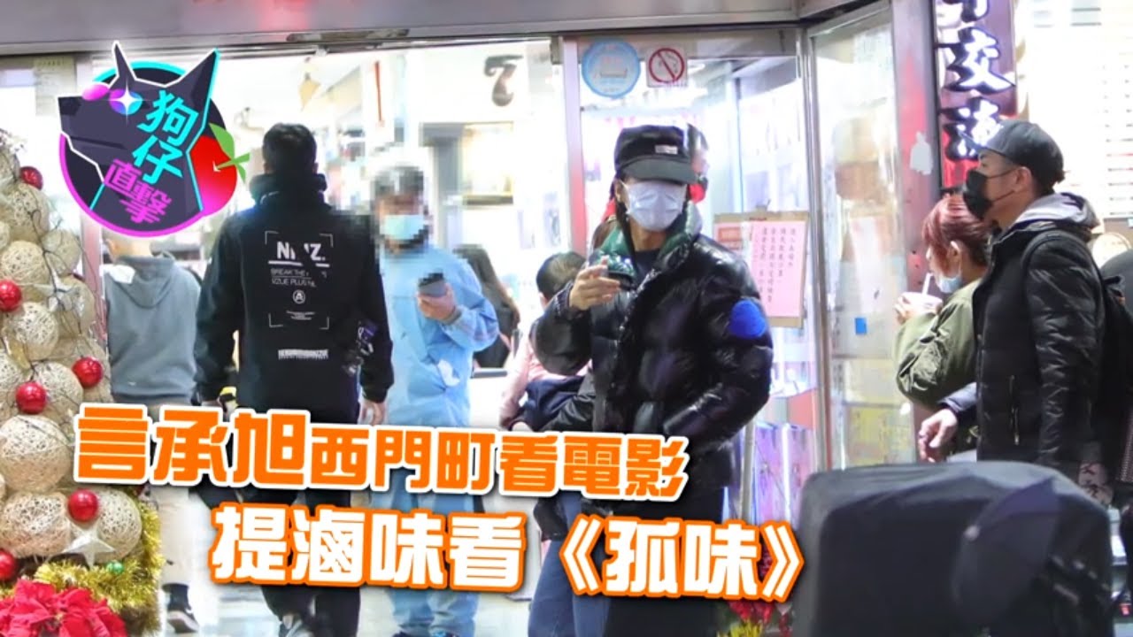 43歲言承旭和前女友林志玲終結世紀戀情 言承旭解開已讀不回感情心魔　連買2攤洩滷味素食控 #狗仔直擊 | 台灣新聞 Taiwan 蘋果新聞網