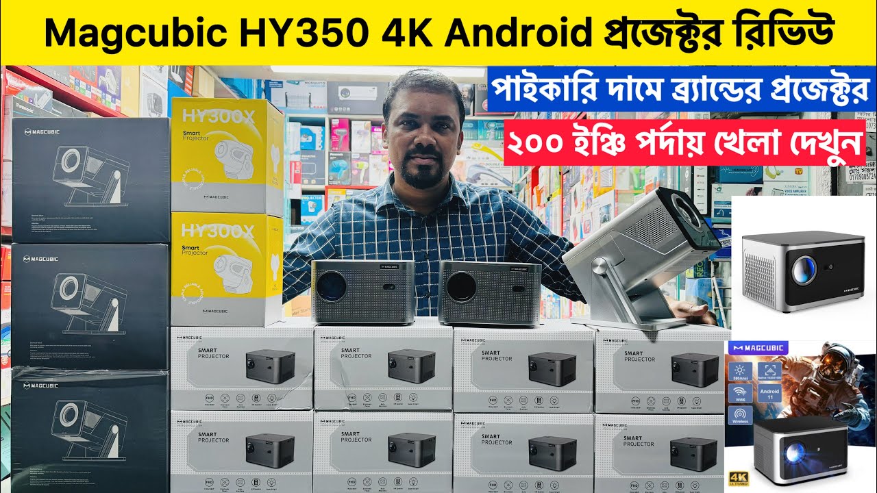 ২০০ ইঞ্চির পার্সোনাল সিনেমা হল! Magcubic HY350 4k Android Projector রিভিউ🔥Projector Price in BD 2026