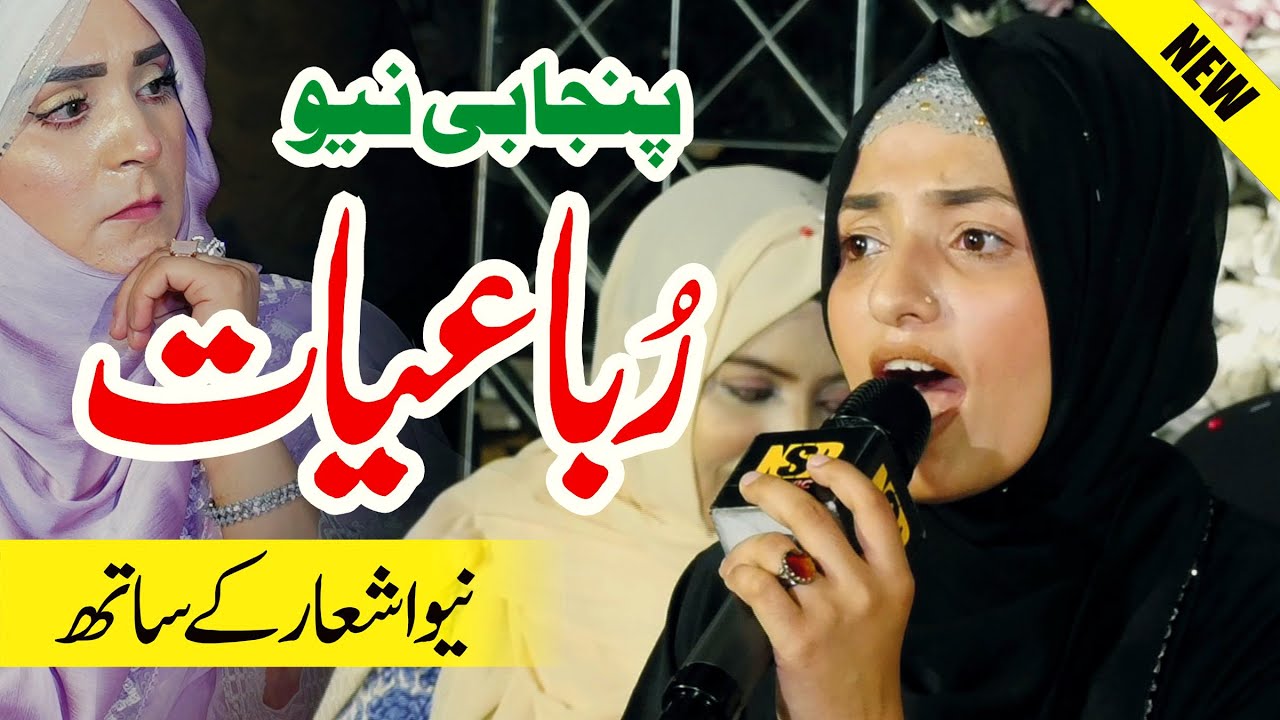 New Rubaiyat 2025 | Arooj Mehmood Qadriya | Naat | Naat Sharif | Nsp Islamic
