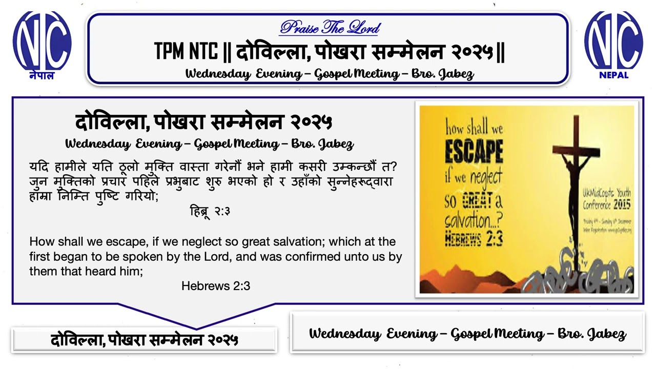 TPM NTC || दोविल्ला, पोखरा  सम्मेलन  २०२५ ||  Wednesday  Evening – Gospel Meeting – Bro. Jabez