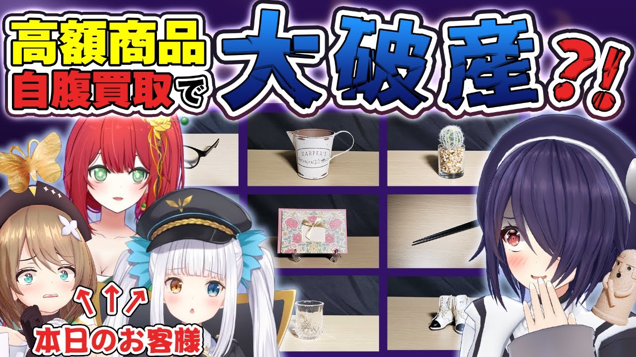 【ほぼ100円ショップ】外せば自腹！？高額商品を見抜け！【神楽めあ/緋赤エリオ/栗駒こまる】