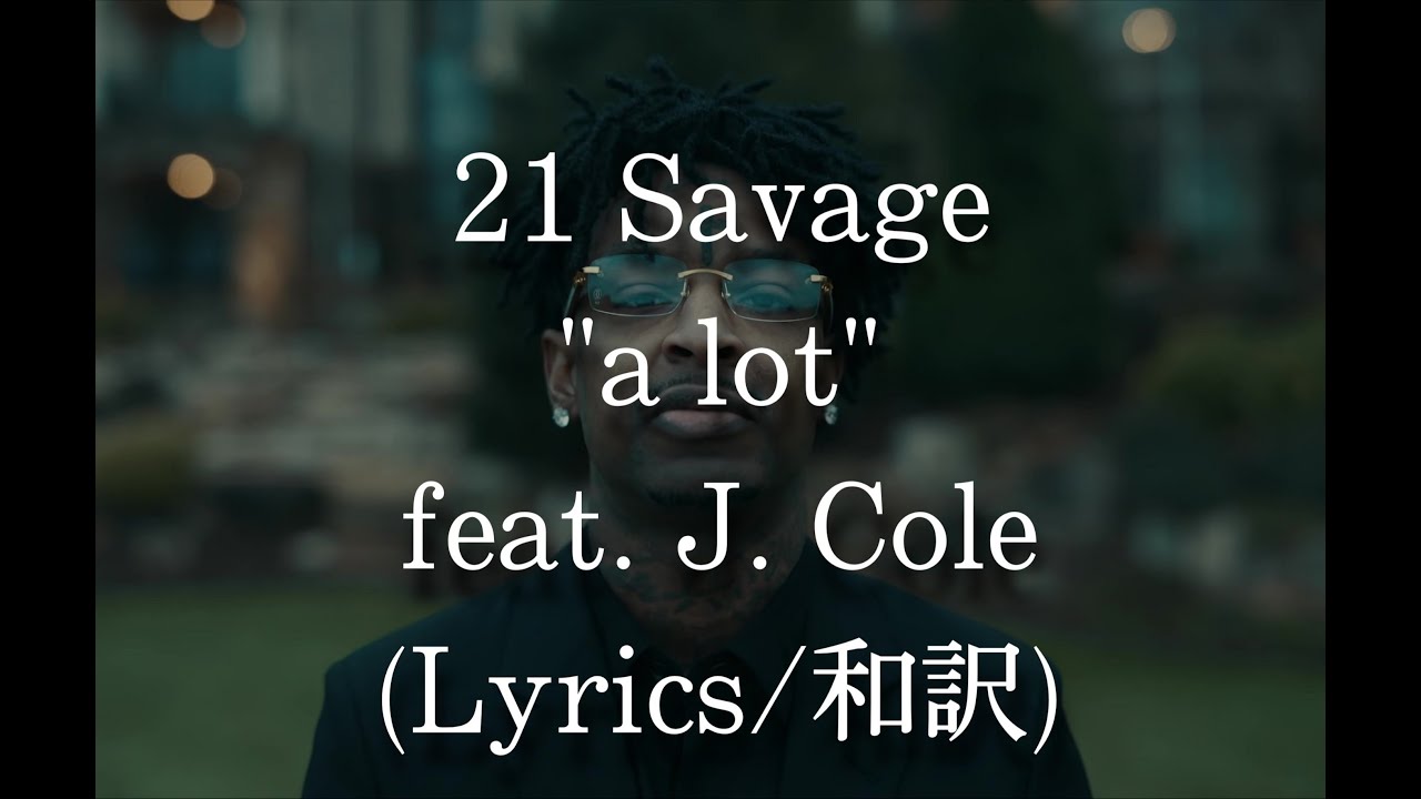 【和訳】21 Savage - a lot feat. J. Cole (Lyric Video)
