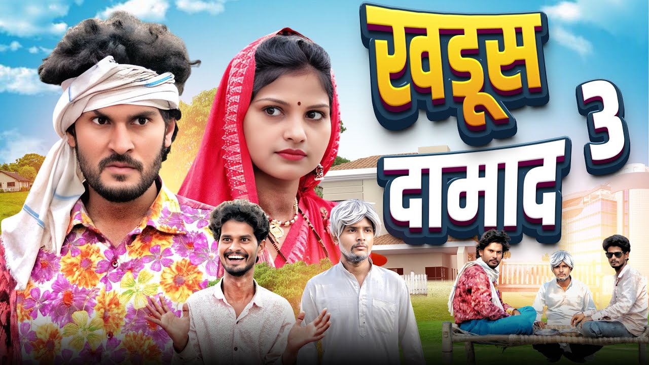 Khadhoos Damad 3 | खडूस दामाद 3 | Bhullan Ki Vines