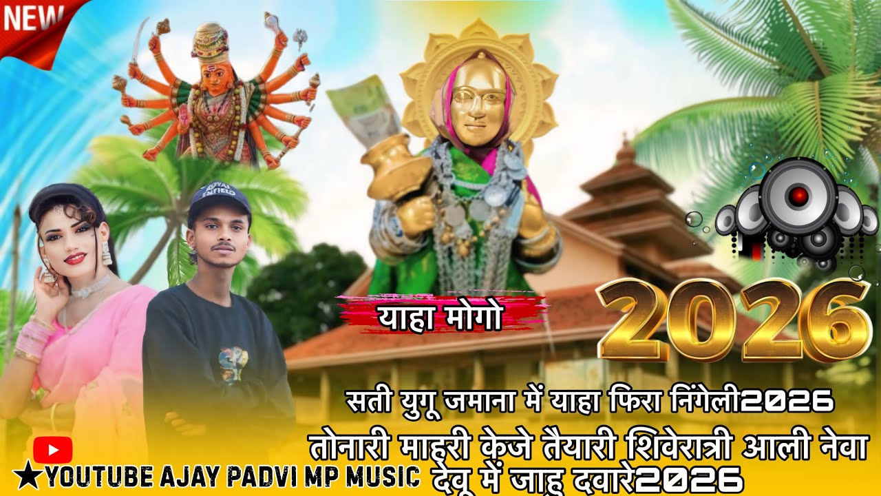   🚩सती युगू जमाना में याहा फिरा 🌾निंगेली 2026 तोनारी माहूरी केजे तैयारी 2025शिवेरात्री आली नेवा★2026