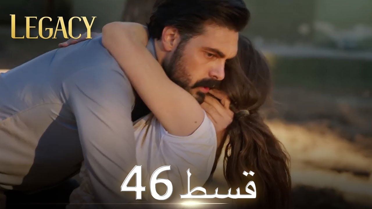 Amanat (Legacy) - Episode 46 | Urdu Dubbed | Season 1 [ترک ٹی وی سیریز اردو میں ڈب]