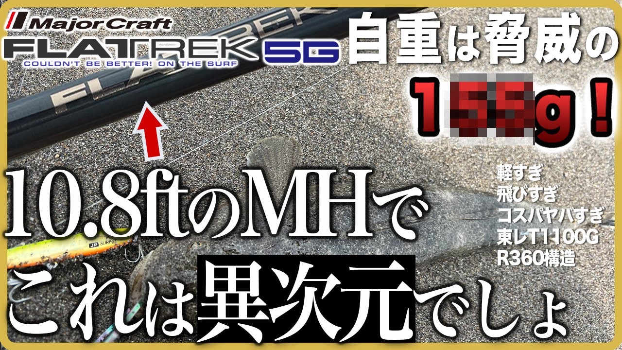 【メジャークラフト】フラットレック5Gを2ヶ月使用してみての感想！初心者が語ってみました【インプレ】