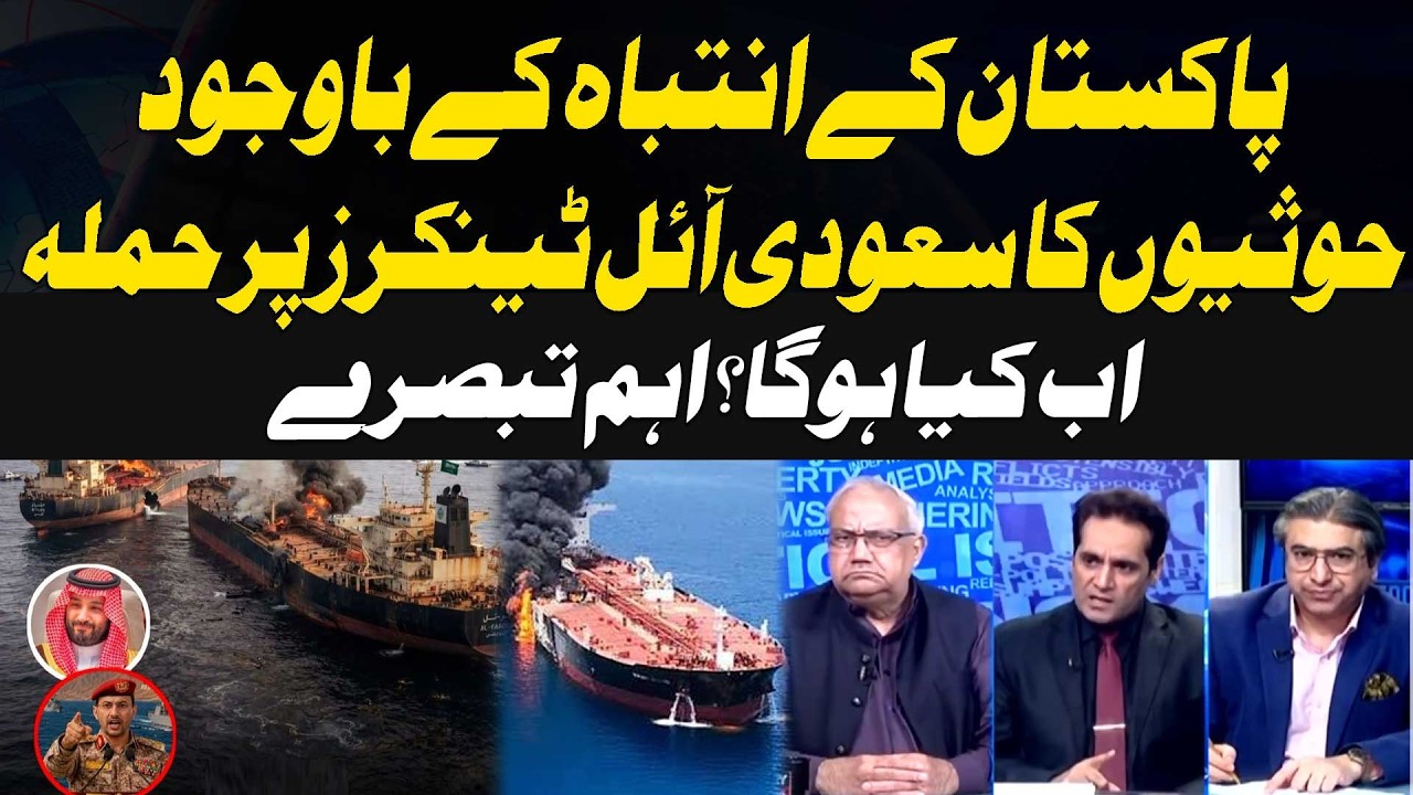 Houthis Attack Saudi Oil Tankers Despite Pakistan's Warning | What Happens Next? | Key Analysis