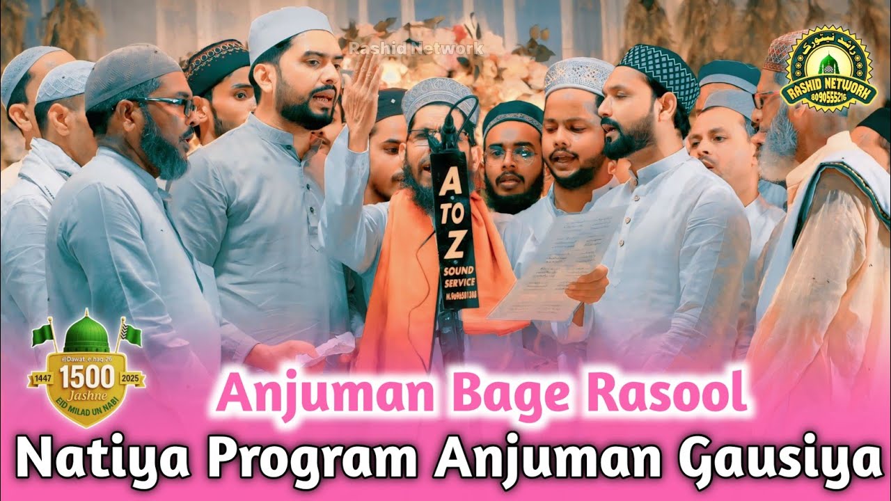 Anjuman Bage Rasool | Natiya Program | Purani basti Mubarak Pur Azamgarh