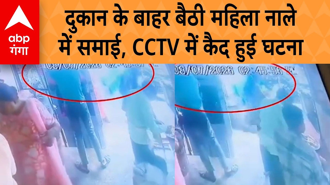 UP Viral Video: Agra में खौफनाक हादसा, मलबे संग नाले में समाई महिला, 72 घंटे बाद भी नहीं मिली