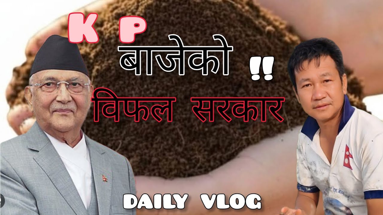 ल जा के पि बाजेलाई पेल्देको आज daily work vlog dharan #sureshkgurung #dharan 