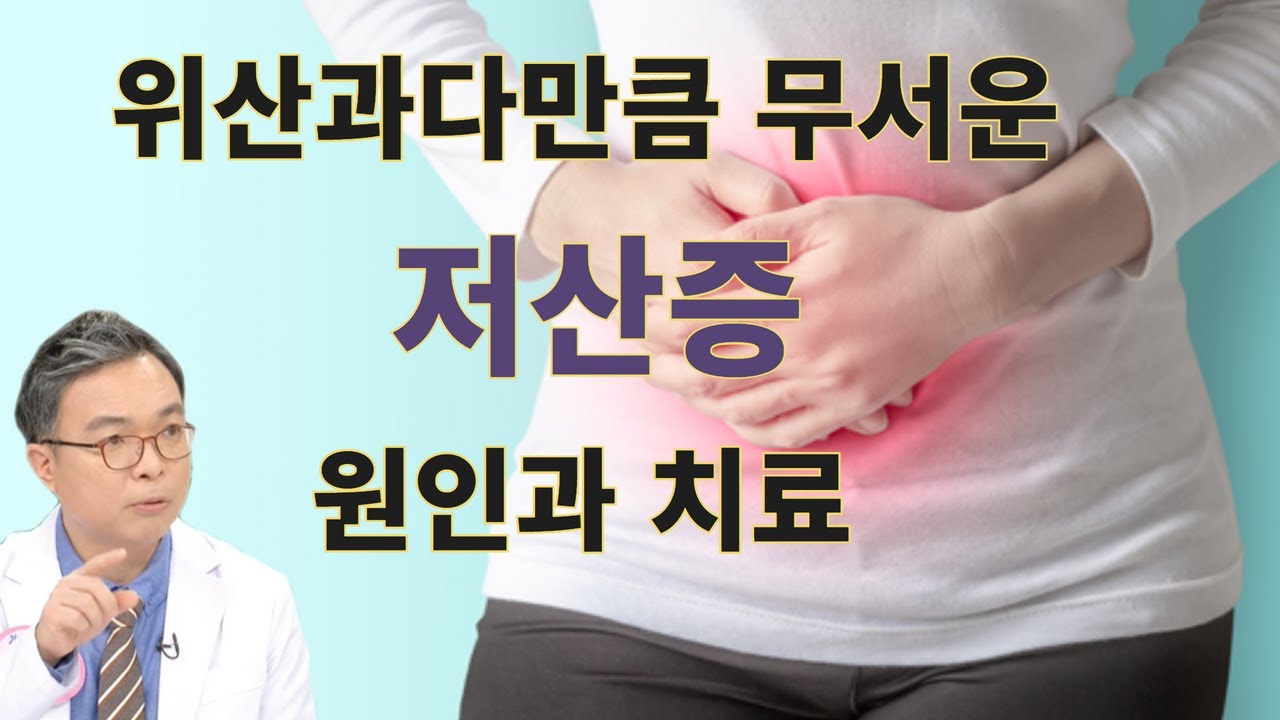 위산과다만큼 무서운 위산부족, 저산증의 원인과 극복 원칙 12가지. Cause of SIBO and leaky gut syndrom