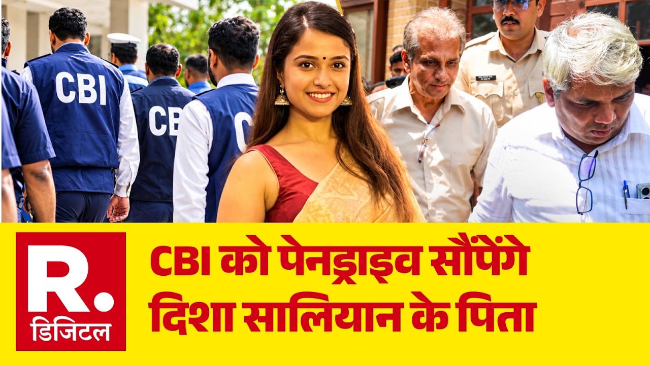 Disha Salian Case: CBI को पेनड्राइव सौंपेंगे दिशा सालियान के पिता | Satish Salian |CBI Investigation