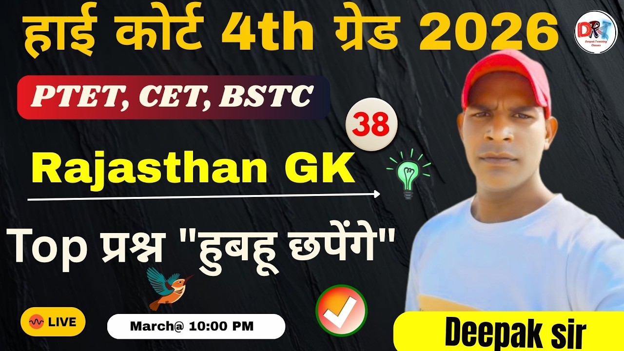 🔥🔥BSTC Rajasthan gk  2026  राजस्थान की कला और संस्कृति  4th Grade  || PTET, LDC  ,CET-  | ALL Exam 📗