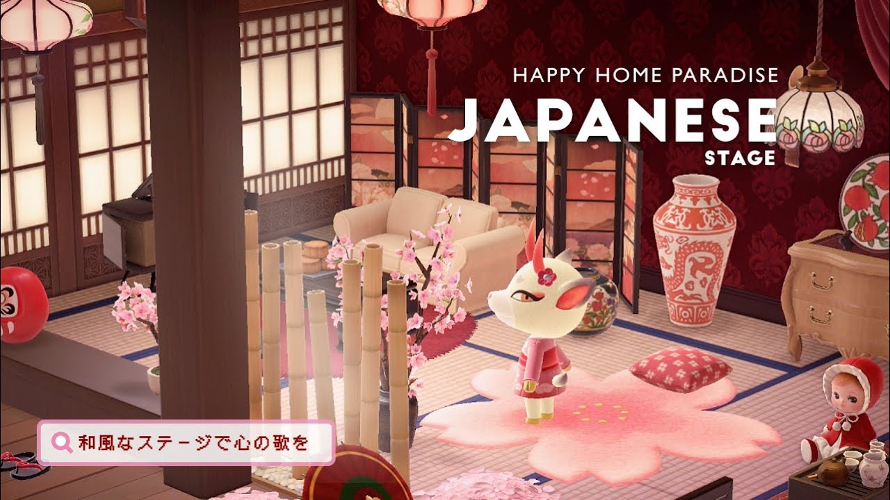 【ハピパラ】よしのの別荘 和風なステージで心の歌を！【ハッピーホームパラダイス｜あつ森｜部屋レイアウト】
