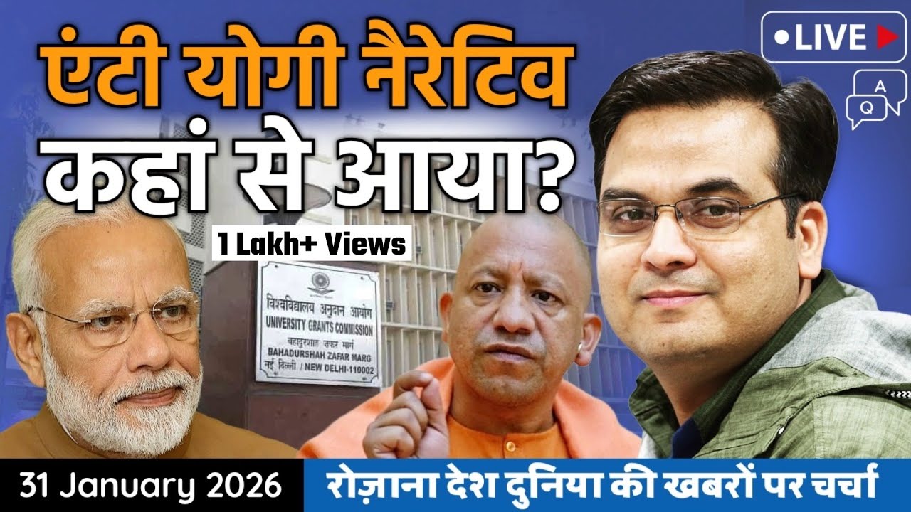 EP1315: ये एंटी योगी नैरेटिव फिर कहां से आया? | UGC, BJP, Uttar Pradesh | harsh ki baat LIVE