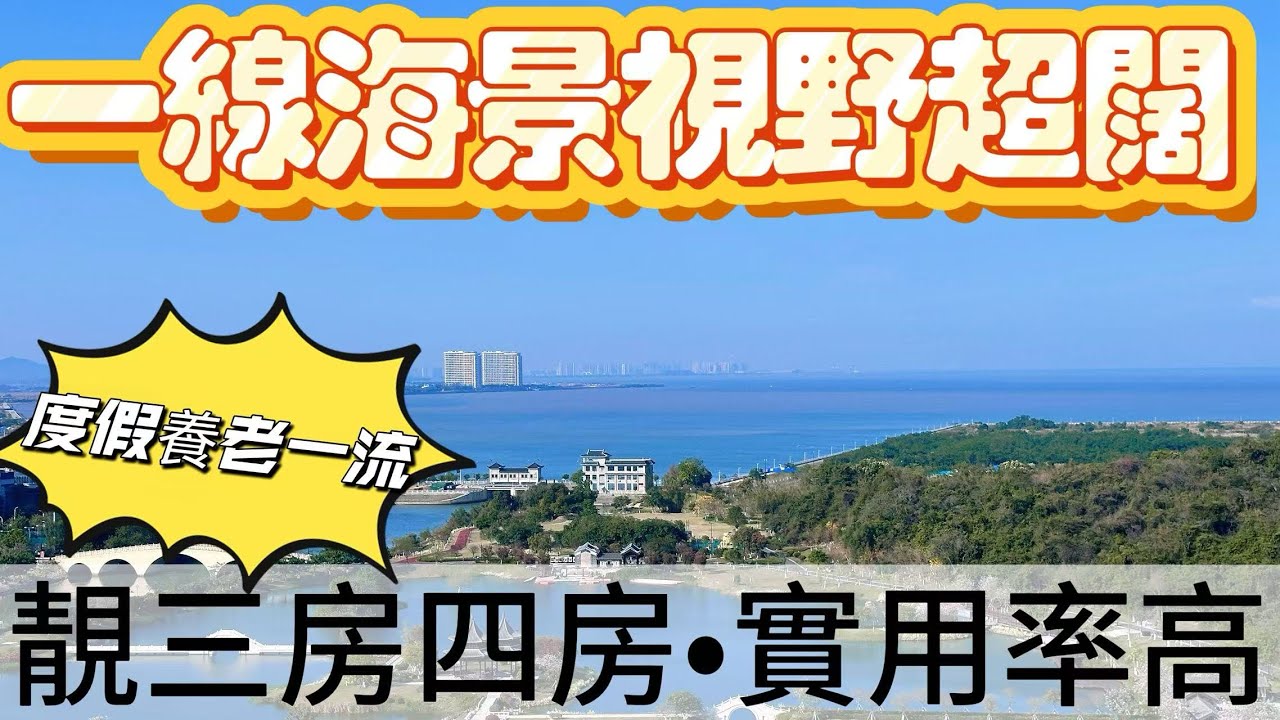 珠海唐灣呢個仁恆濱海灣真係唔簡單！一睇就知，無敵一線海景睇實，隔離就係中山公園，呢個視野真係無得輸！户型96到142平方公尺，三房四房都係精裝，住得好舒服。