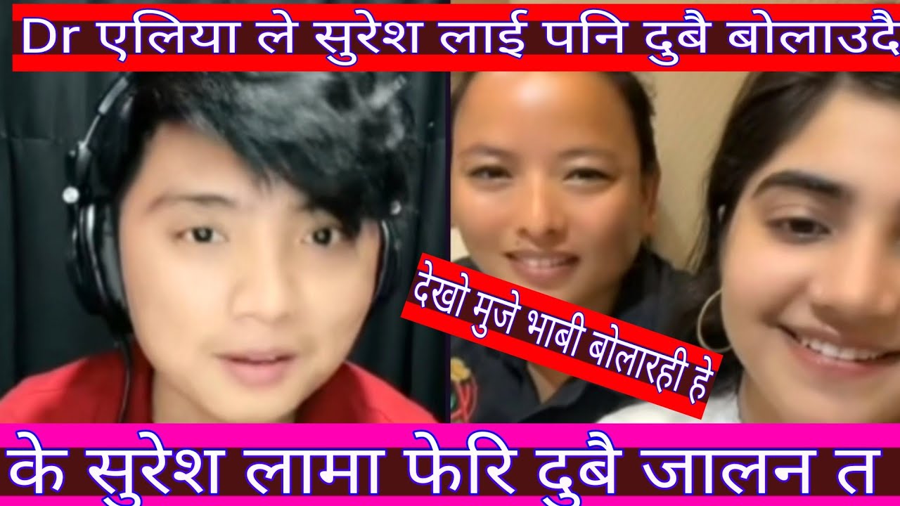 suresh lama live || एकिया ले पनि सुरेश लाई दुबैइ बोलाईन के सुरेश दुबै जालन्त || tiktok live ||