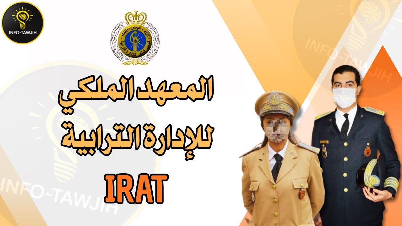 مباراة ولوج المعهد الملكي للإدارة الترابية IRAT، مباراة القياد 2026.