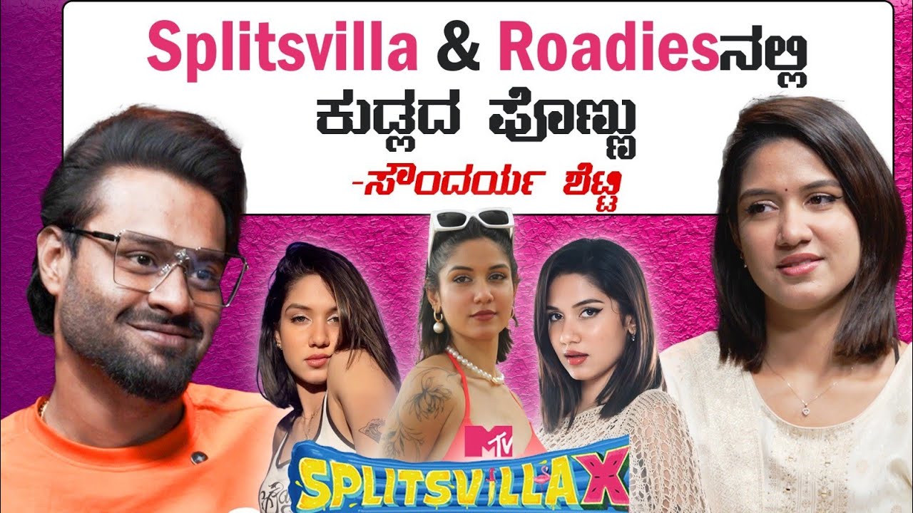 MTV Splitsvilla & Roadiesನಲ್ಲಿ ಕುಡ್ಲದ ಪೊಣ್ಣು ಸೌಂದರ್ಯ ಶೆಟ್ಟಿ