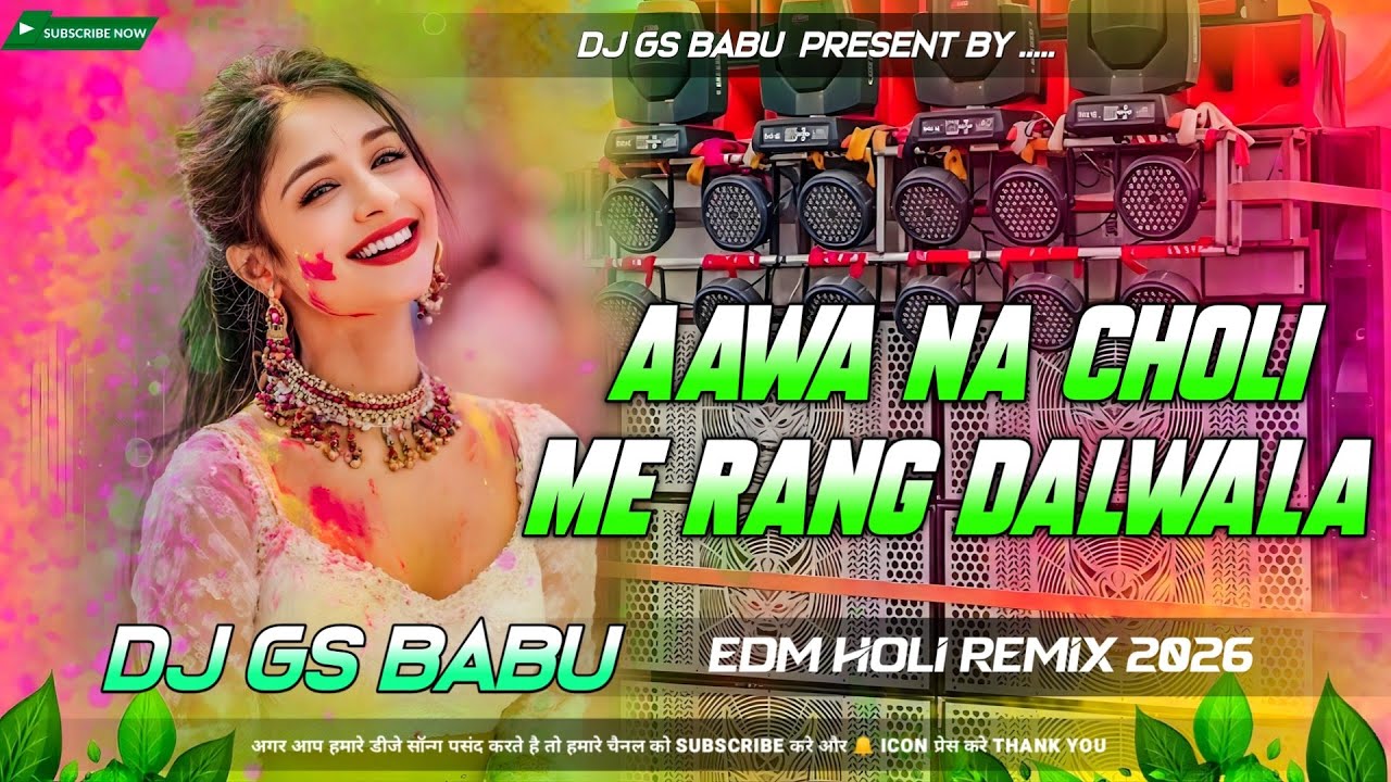 Aawa Na Choli Mein Rang Dalwala Dj Remix | New Holi Dj Song | Dj Gana 2026 | Edm Remix | Dj GS Babu