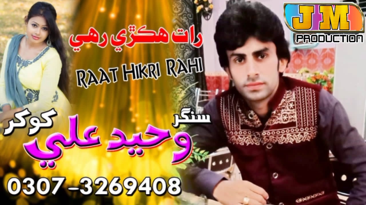 Raat Hikri Rahi | Singer Waheed Ali Khokhar | New Super Hit Song 2021 | J M Production....
