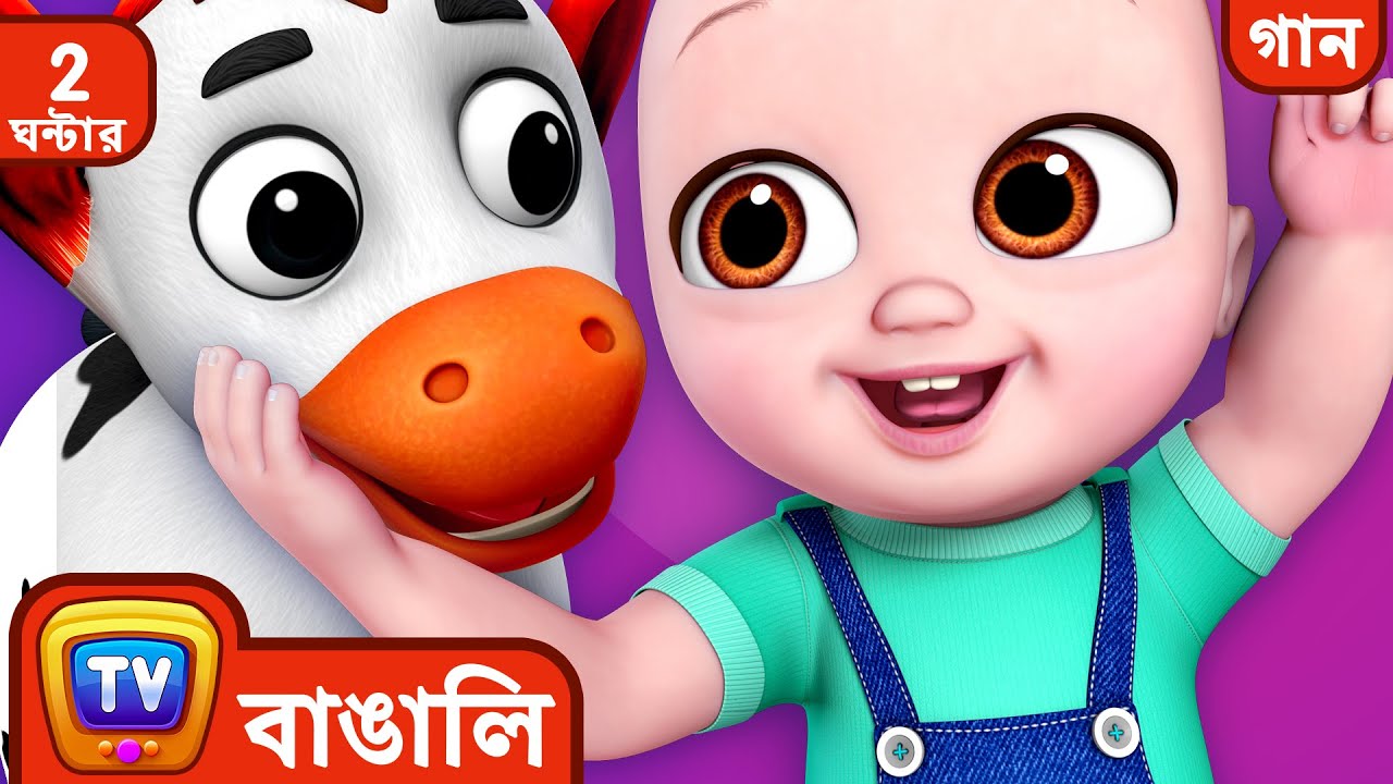 বাচ্চাটি ওল্ড ম্যাকডোনাল্ড এর খামারে যায়  + More Bangla Rhymes for Kids - ChuChu TV