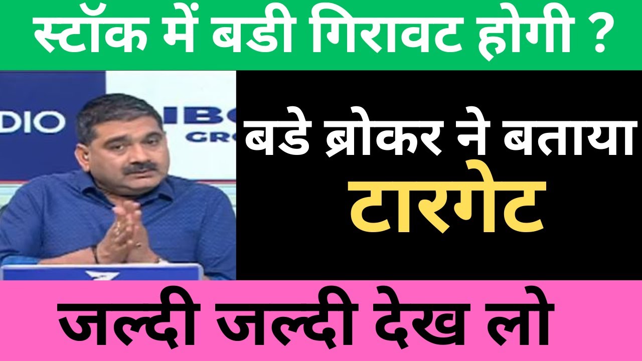 ANIL SINGHAVI LIVE | ANIL SINGHVI STOCK REVIEW | STOCK RECOMMENDATION TODAY