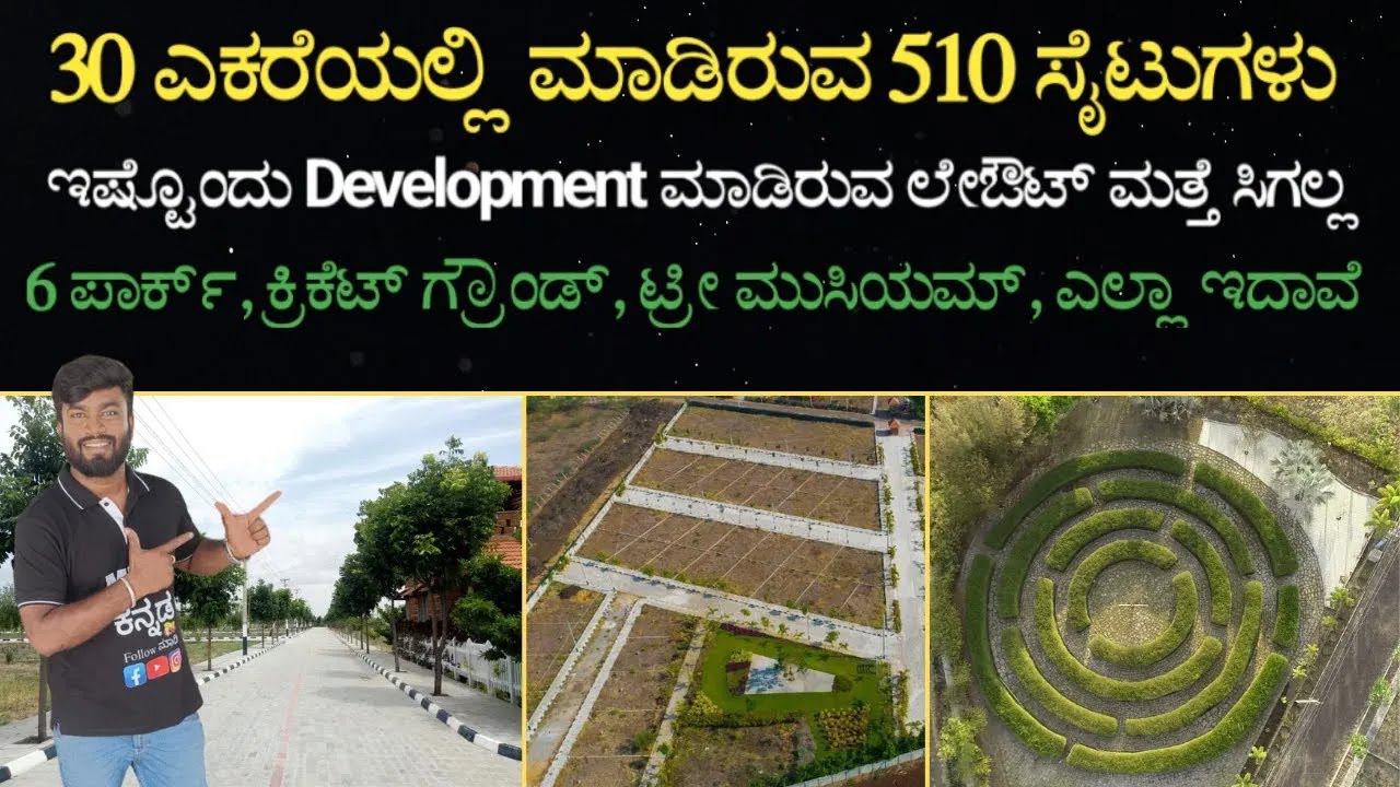 30 ಎಕರೆಯಲಿ ಮಾಡಿರುವ 510 ಸೈಟುಗಳು | Site For Sale | Free Site Visit | 999 Per sqft