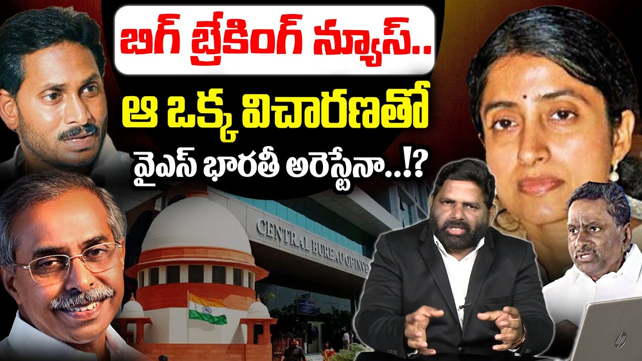 వైఎస్ భారతి అరెస్టేనా? YS Bharathi Reddy Arrest? DL Ravindra Reddy Statement on YS Viveka Case