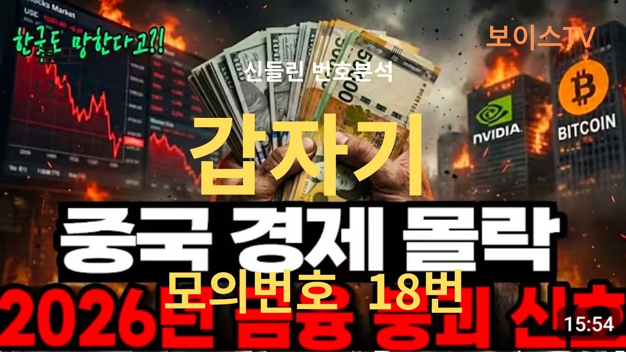 로또1214 모의번호 앞머리 이제는?