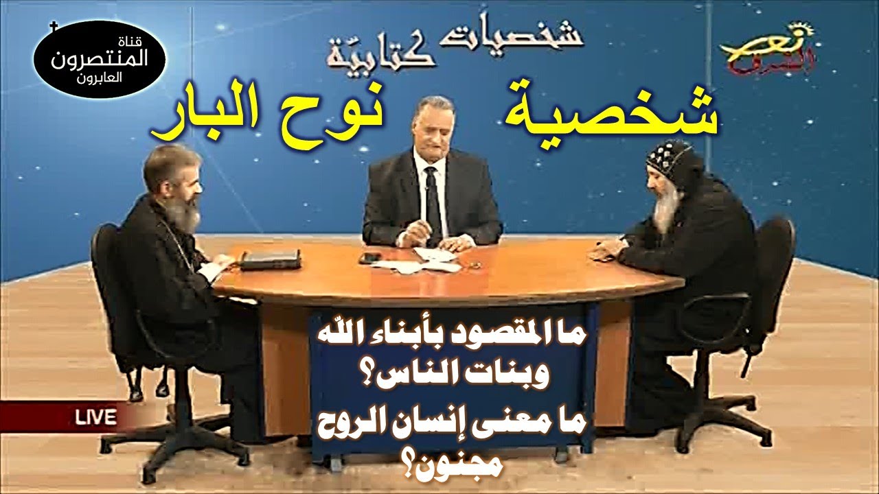 شخصيات كتابية الحلقة 2، ج3 شخصية نوح البار وماذا كان يحتاج بعد الإيمان، إعداد وتقديم أ/جرجس فرج غالي