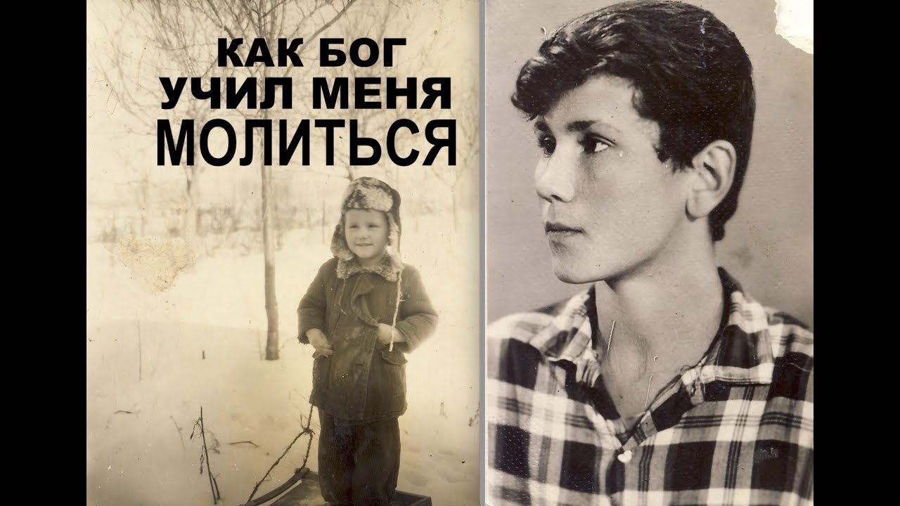 КАК БОГ УЧИЛ МЕНЯ  МОЛИТЬСЯ - свидетельство на радио - Вячеслав Бойнецкий