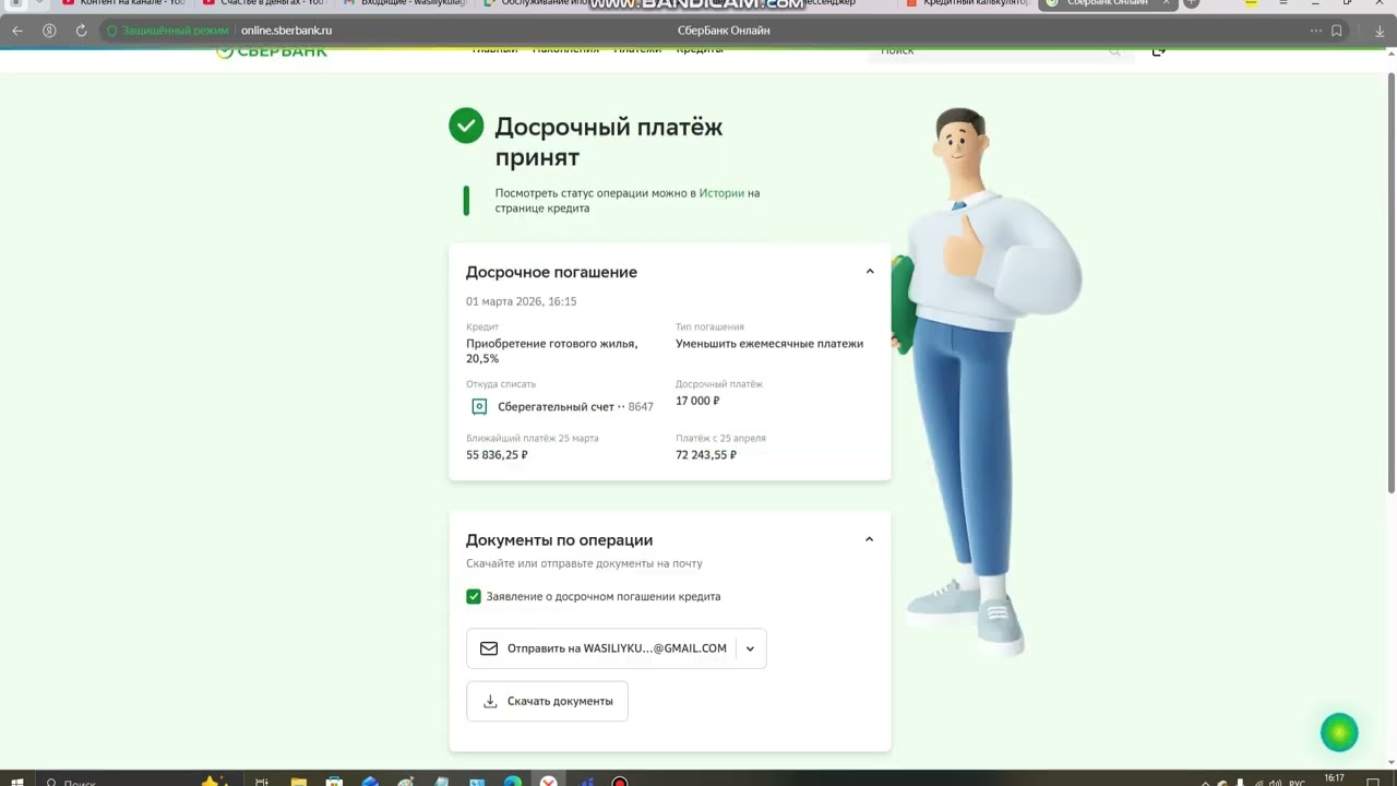 Первый досрочный платеж по ипотеке! Внесли 267 000 рублей! Гасим ипотеку досрочно 2026.