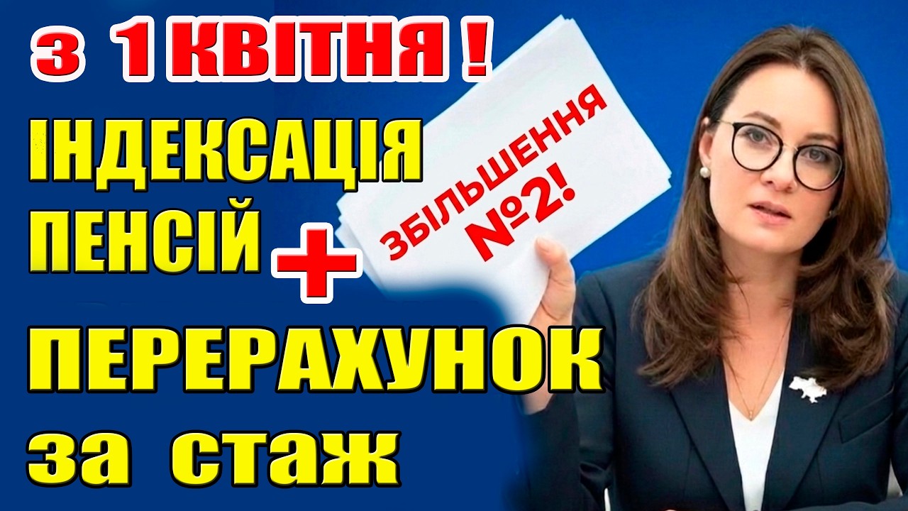 💥ІНДЕКСАЦІЯ ПЕНСІЙ‼️Подвійне ЗБІЛЬШЕННЯ ПЕНСІОНЕРАМ які ПРАЦЮЮТЬ