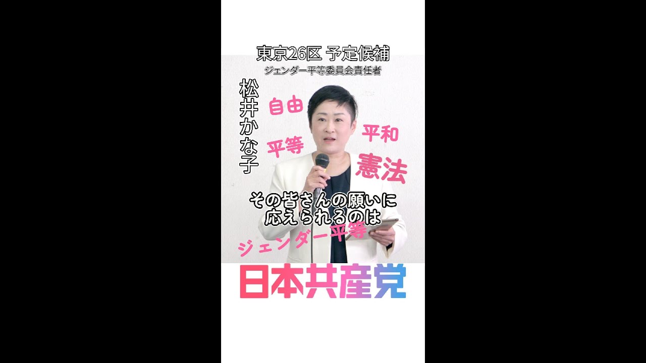 決起集会での松井かな子
