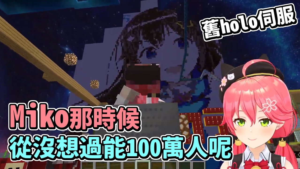 【櫻巫女】時隔一年半觀光Holo舊伺服器 觸景生情的Miko【Hololive中文】