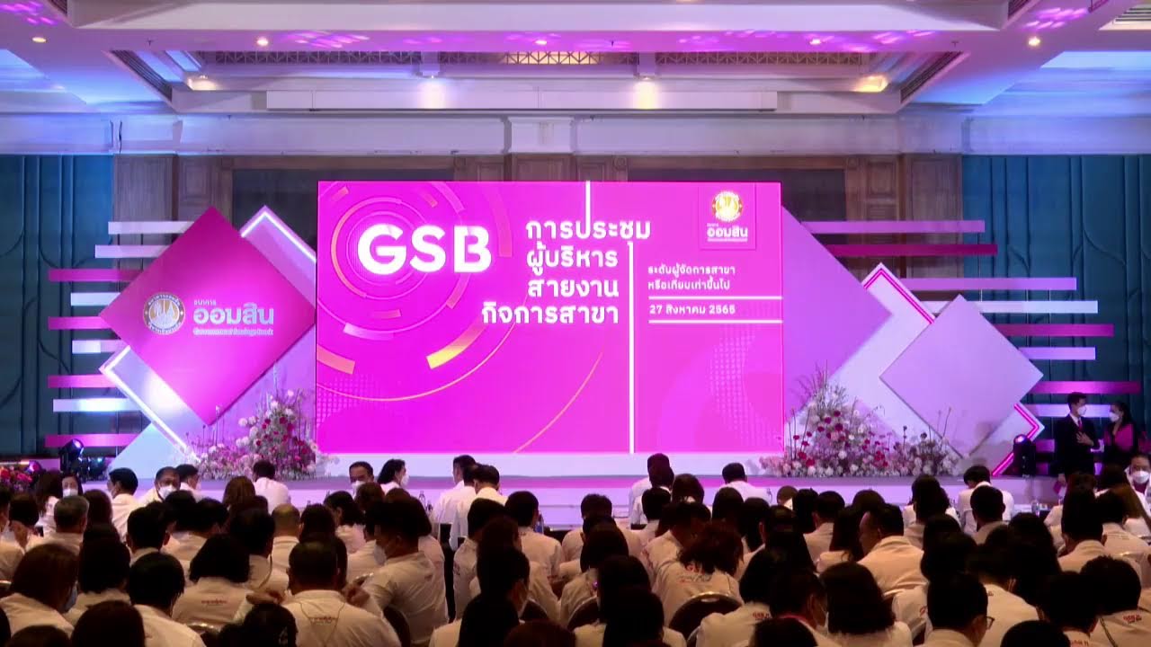 พิธีมอบรางวัล GSB Awards 2022
