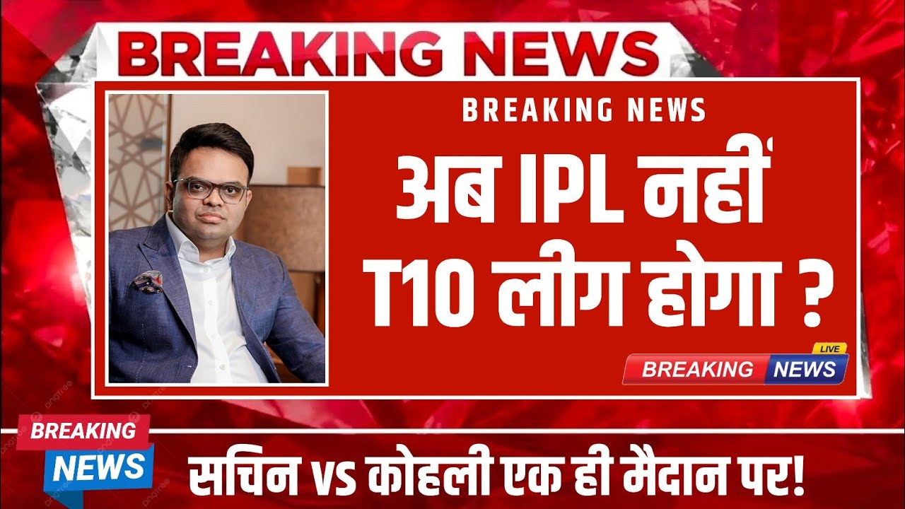 BCCI का सबसे बड़ा धमाका! IPL की तरह भारत में होगा T10 लीग | #breakingnews #cricket #news