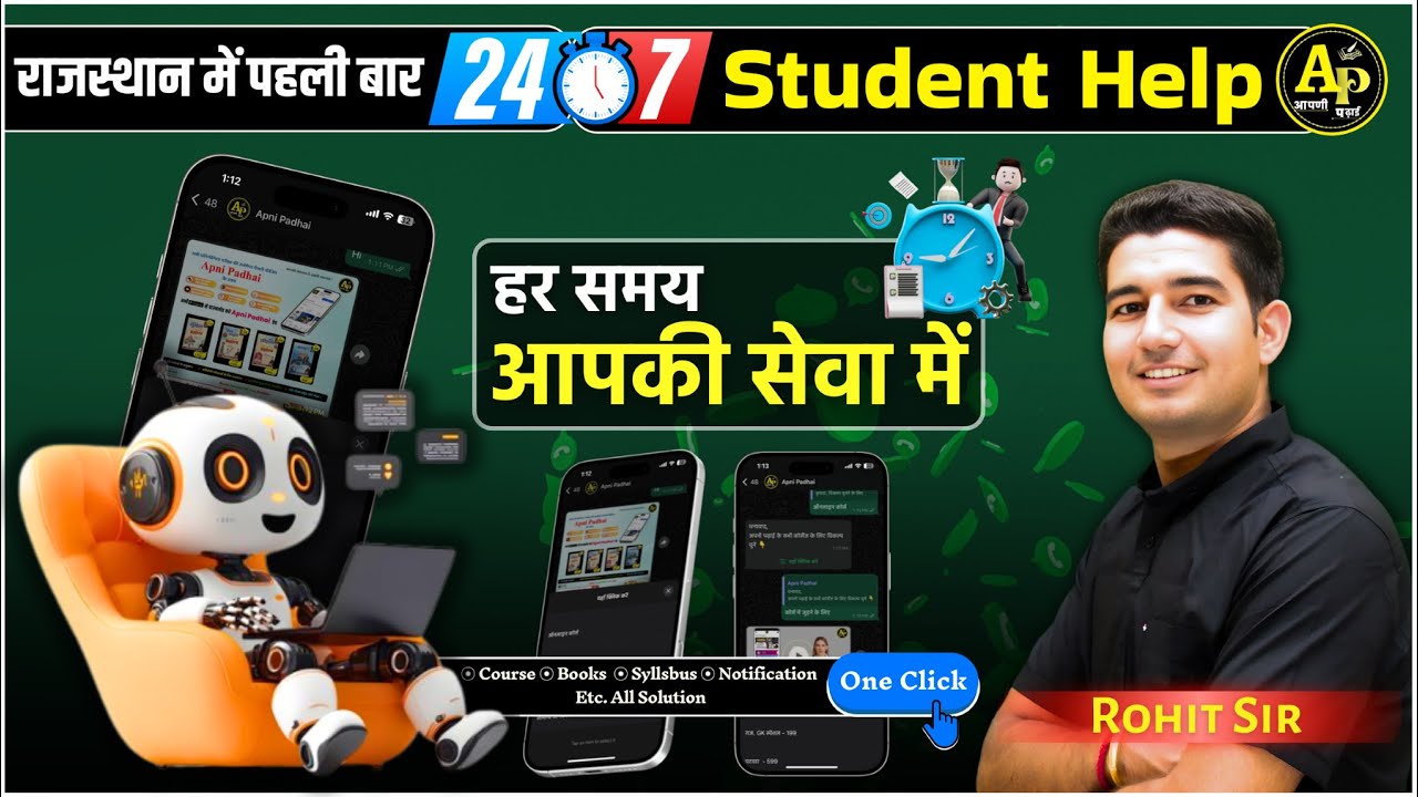 24x7 Students Help Apni Padhai | All Solutions एक क्लिक में संपूर्ण जानकारी By Rohit Sir #apnipadhai