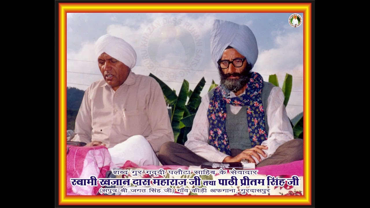 Patang Ke Banhi Pe Satsang. Satsang by Dhan-Dhan Satguru Khazan Dass Maharaj Ji.