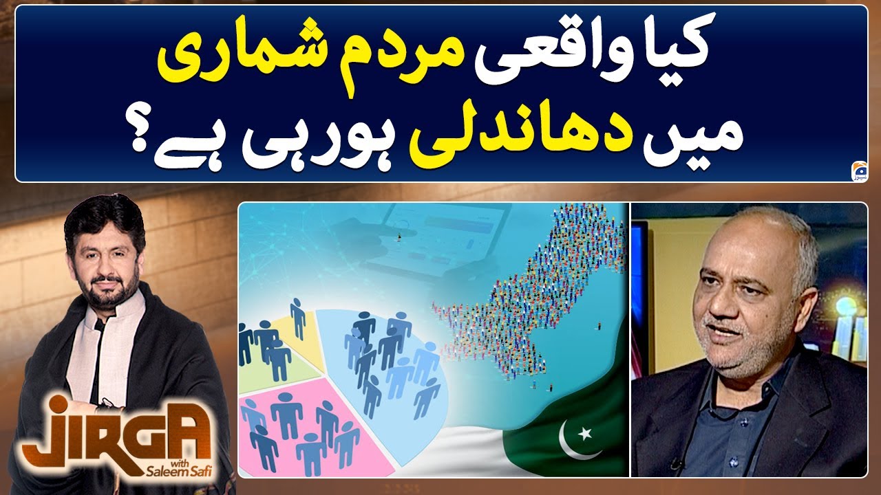Is the census really being rigged? - Jirga - Saleem Safi - Geo News