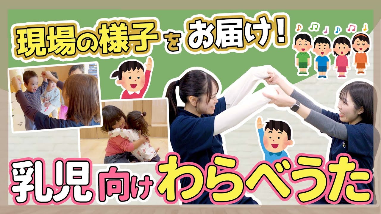 【わらべうた】乳児におすすめのわらべうた3選【保育園/幼稚園】