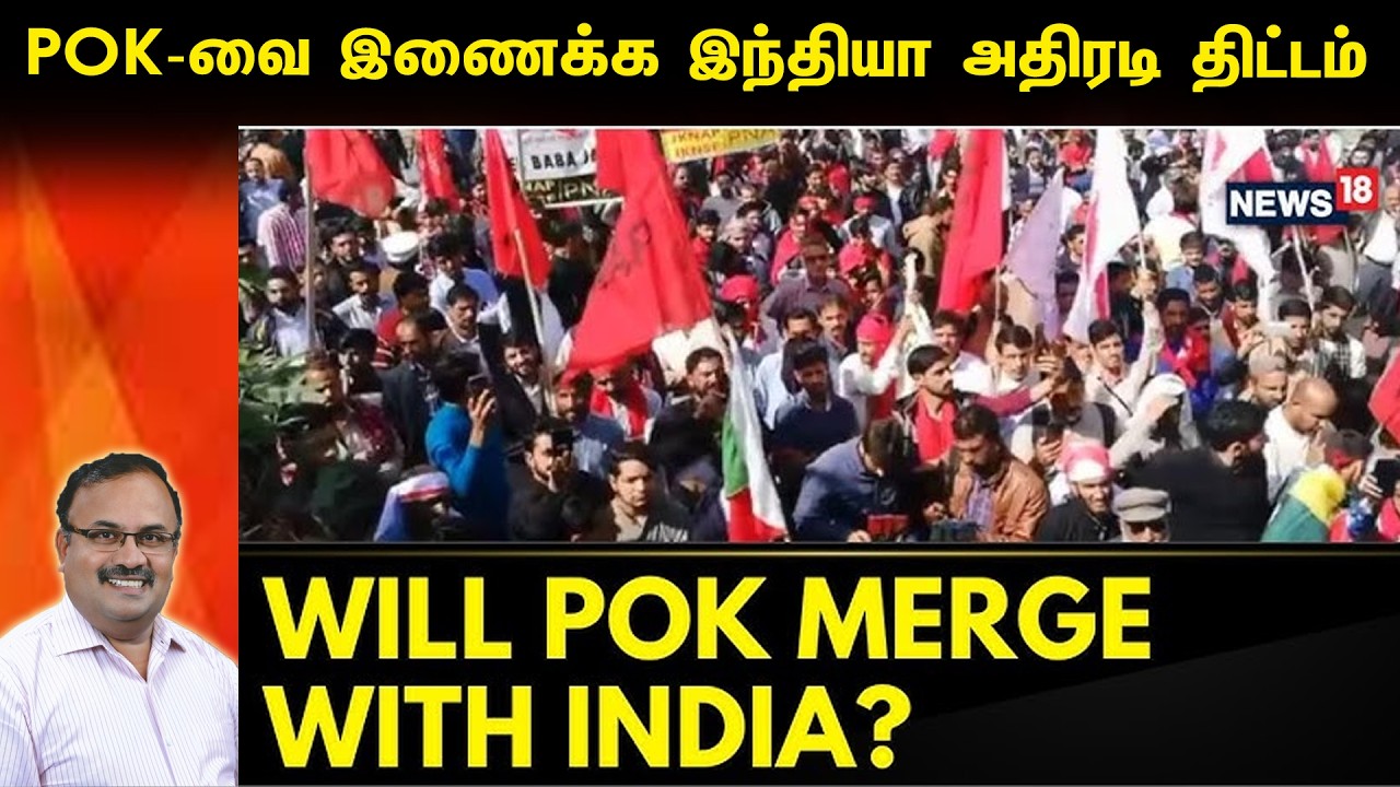 POK-ஐ இணைக்க இந்தியா அதிரடி திட்டம் | WILL POK MERGE WITH INDIA? Tamil | Bala Somu