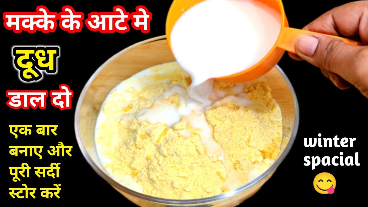 Winter special💖मक्के के आटे में दूध घोलकर बनाएं बाजार में मिलने वाली महंगी रेसिपी Sweet recipe#makki