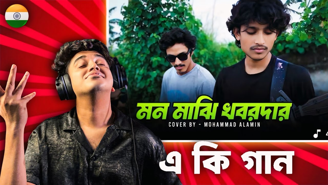 Indian Guy Reacts 🇮🇳 To মন মাঝি খবরদার | Mohammad Alamin | Folk Song 2025 | ‪@vaber-tori‬ |