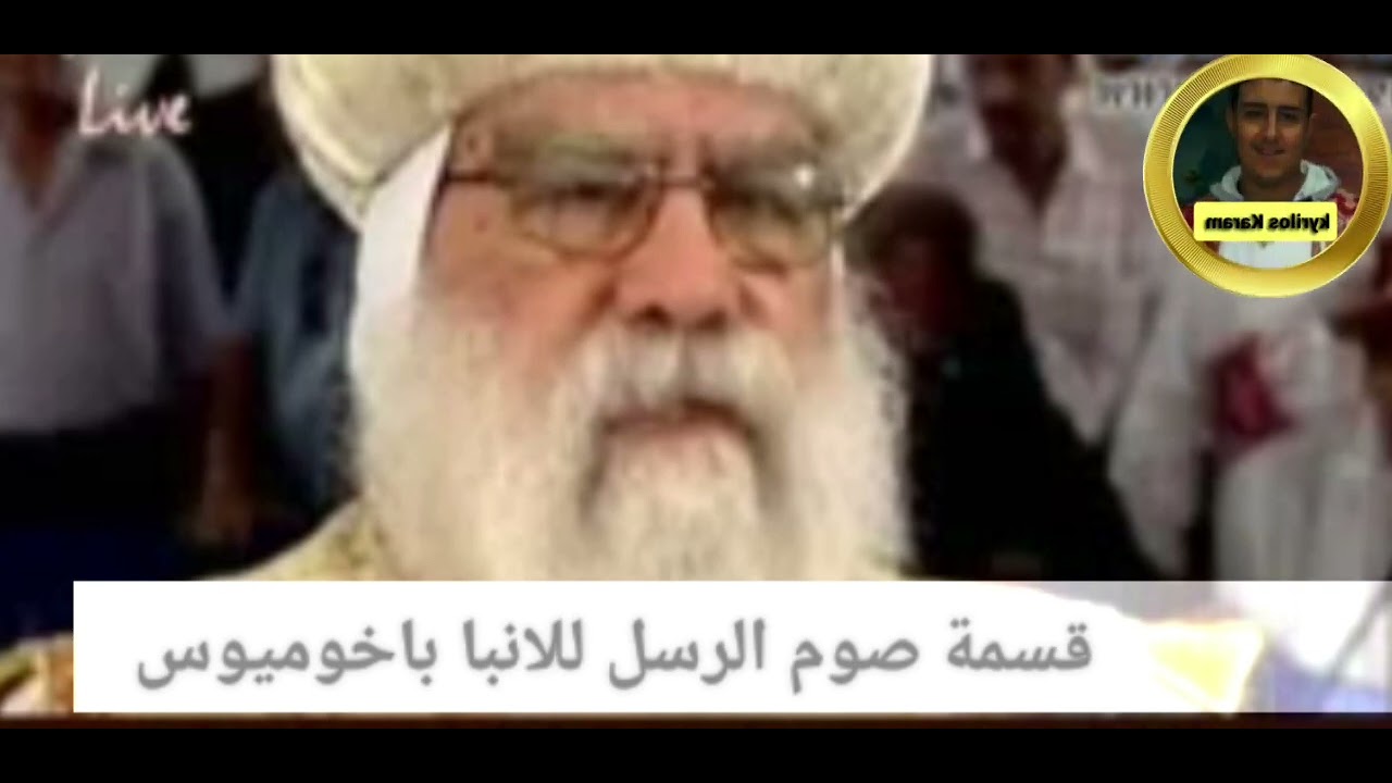 قسمة صوم الرسل للانبا باخوميوس