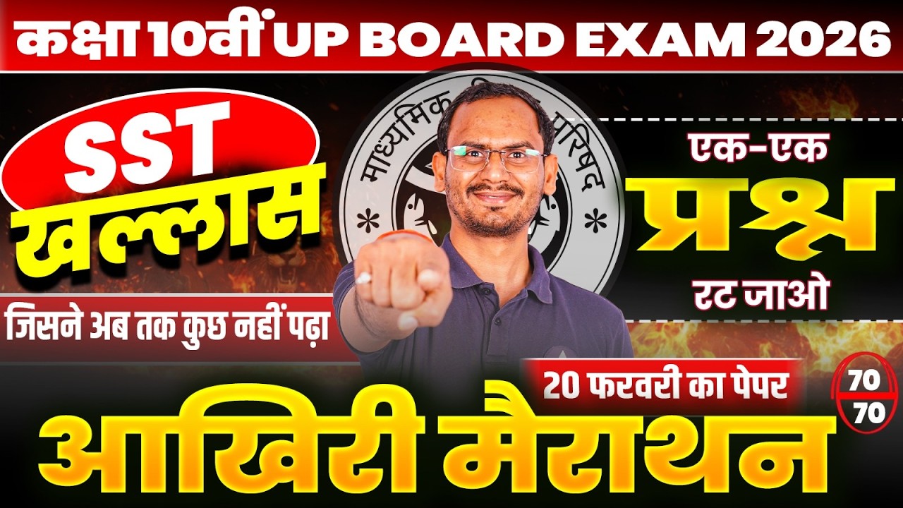 UP Board SST 2026 | 2026 All Sets - Most Important Questions | सामाजिक विज्ञान का पेपर 2026