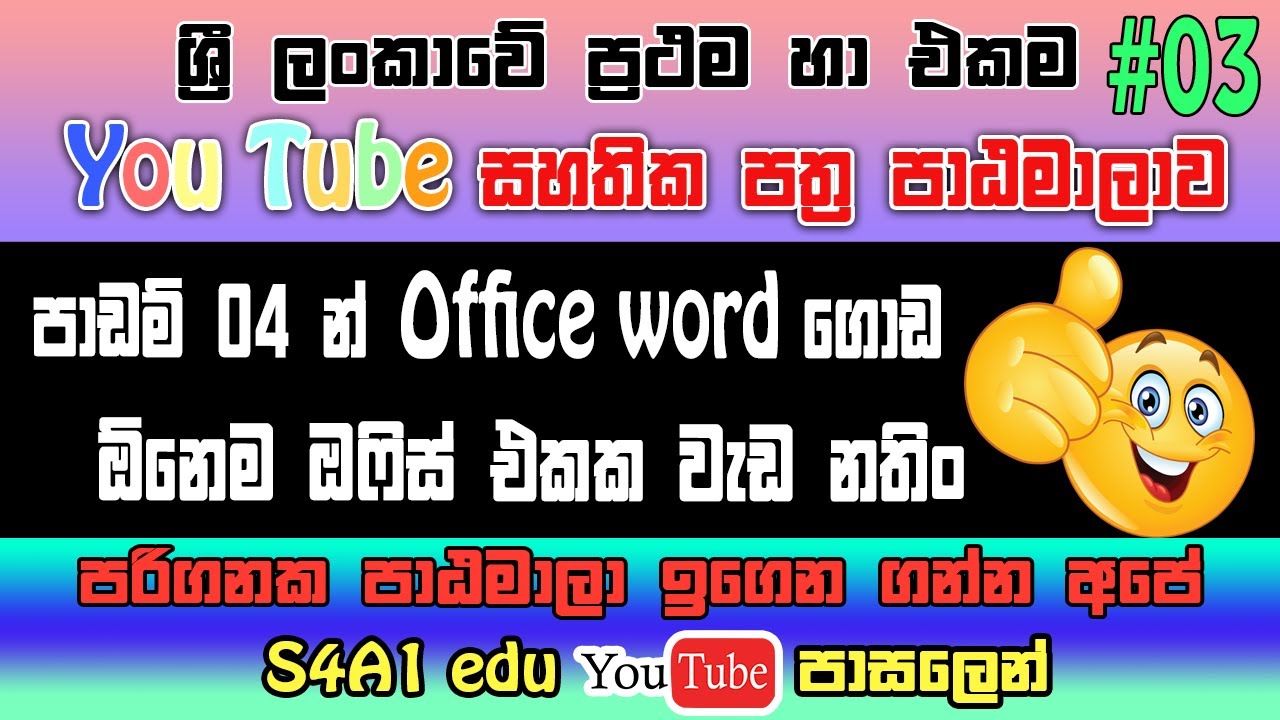 MS Office Basics Course - Learn Essential Microsoft Office Skills