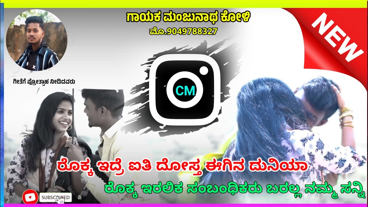 ಮಳ್ಳ ಹುಡುಗಿ ಸಂಗ ಮಾಡಿ ಆಜ್ಞೆ ಅಳಗಾ🤦ರೊಕ್ಕ ಇದ್ರೆ ಮಂದಿ ಮಕ್ಕಳು ಎಲ್ಲಾ💔 ನ್ಯೂ ಲವ ಫೀಲಿಂಗ ಜಾನಪದ💝  ಮಂಜುನಾಥ ಕೋಳಿ 💯