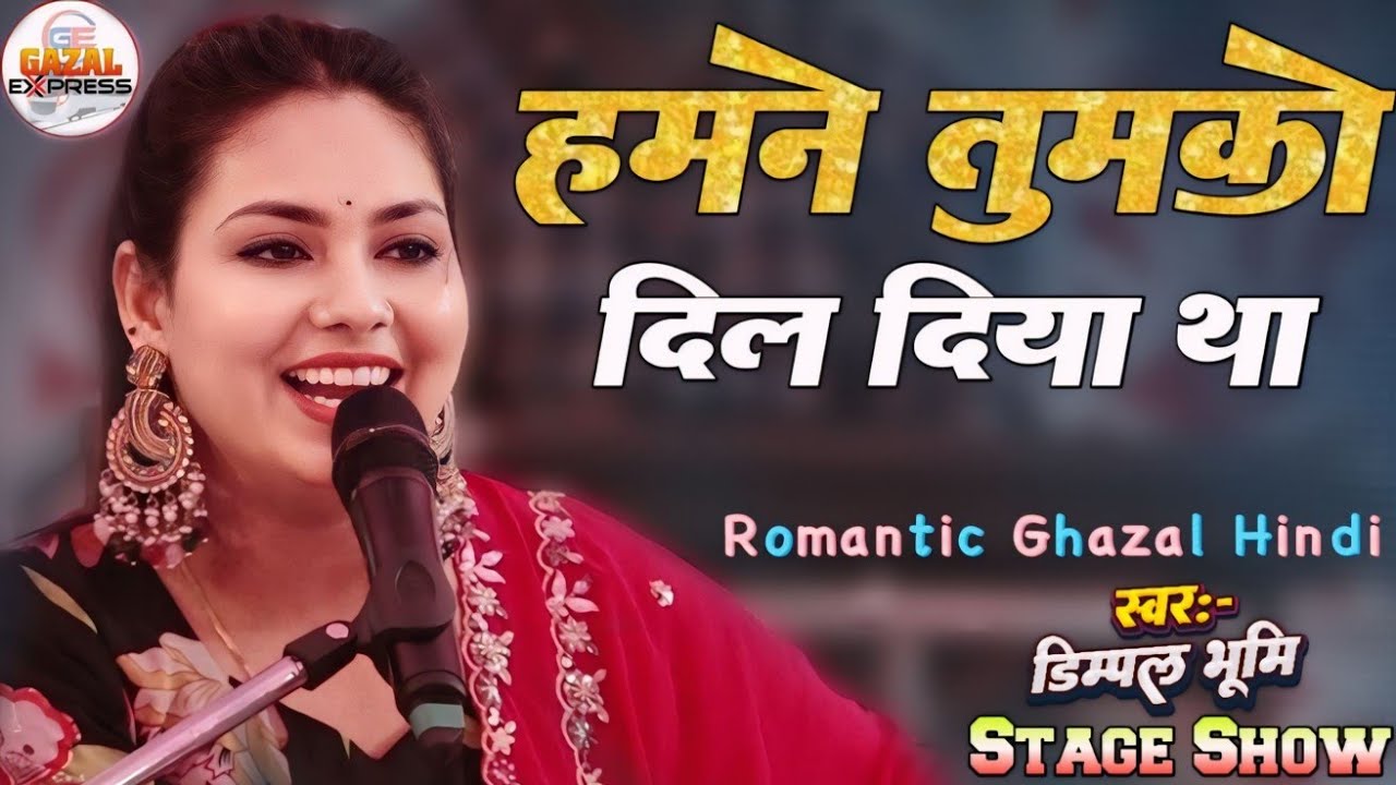 हमने तुमको दिल दिया था || Dimpal Bhumi || 2025 Sad Ghazal || 2025 New Ghazal || #ghazal 💔